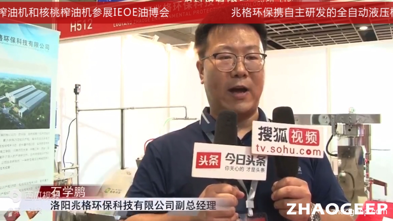 全自動液壓榨油機(jī) 兆格環(huán)保登上今日頭條搜狐視頻熱門，喜獲創(chuàng)新金獎