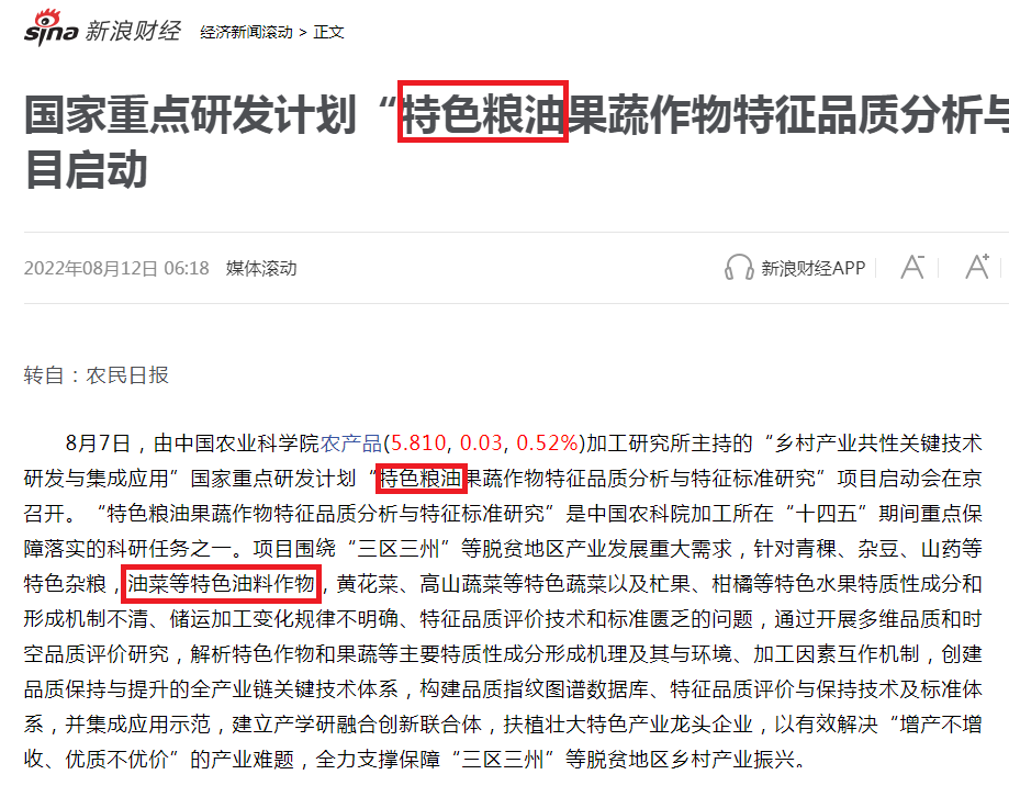 兆格分享：國家重點(diǎn)研發(fā)計劃“特色糧油果蔬作物特征品質(zhì)分析與特征標(biāo)準(zhǔn)研究”項(xiàng)目啟動