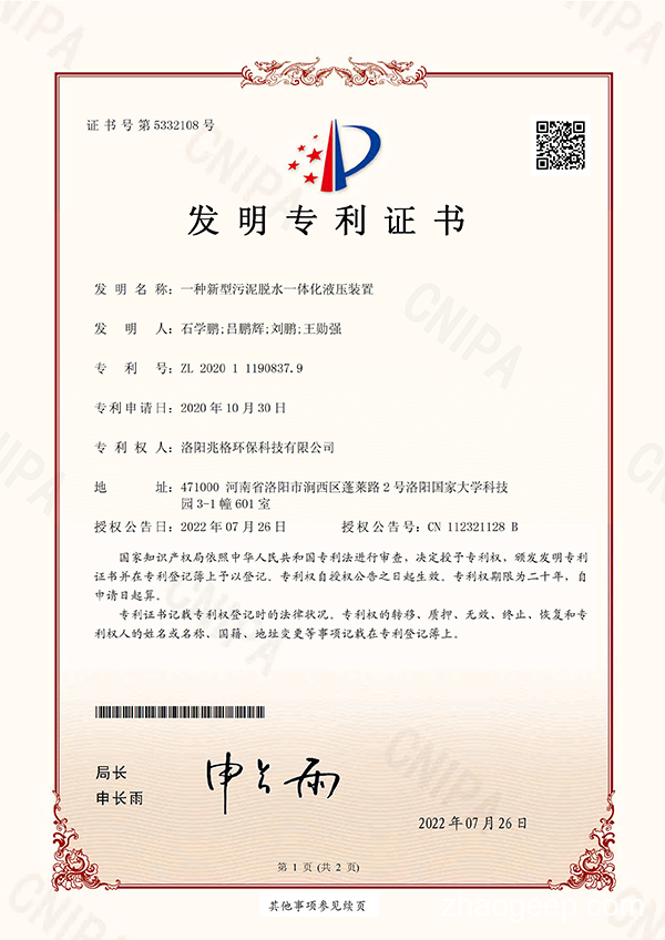 熱烈祝賀洛陽兆格環(huán)?？萍加邢薰居窒搏@一項(xiàng)發(fā)明專利